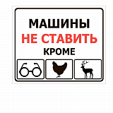 Таблички и наклейки