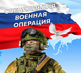 Стенды СВО