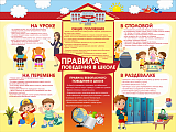  Стенды для школы